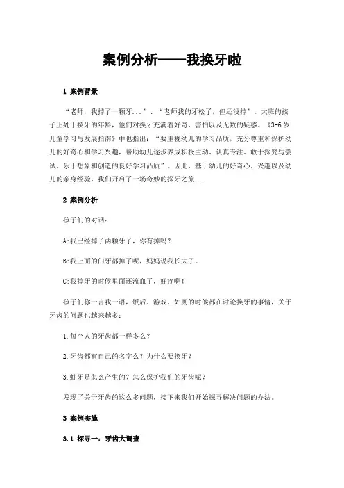 案例分析——我换牙啦