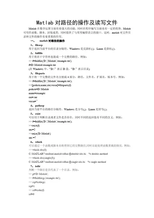matlab对文件目录操作及读写文件