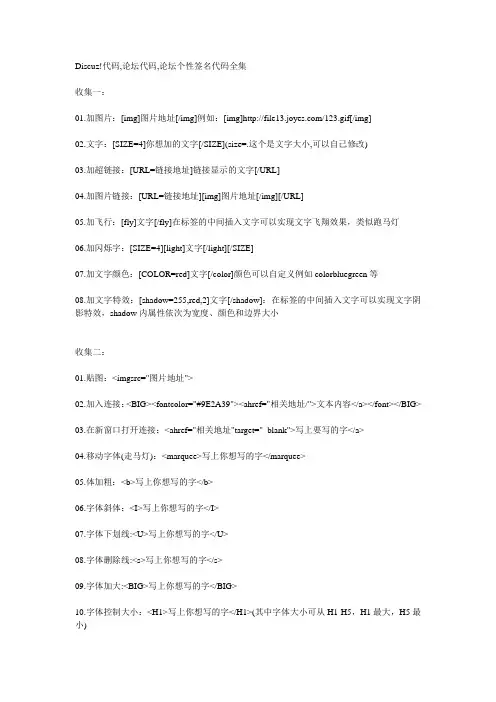 Discuz论坛代码