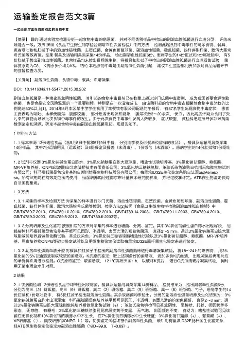 运输鉴定报告范文3篇