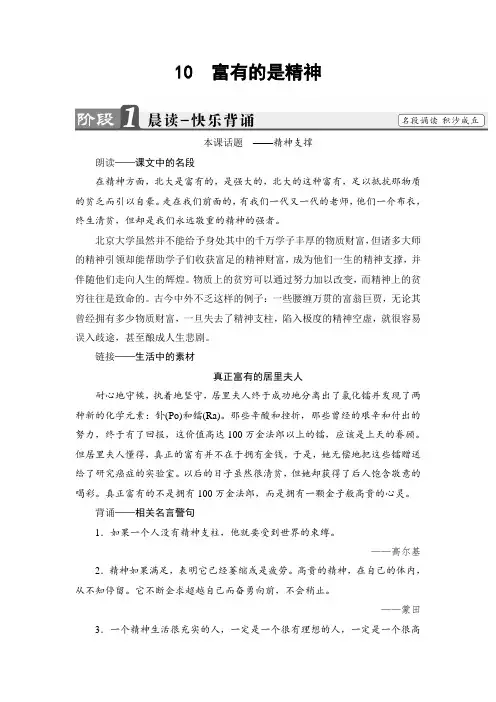 鲁人版高中语文必修四教师用书：第4单元 10 富有的是精神 Word版含解析.doc