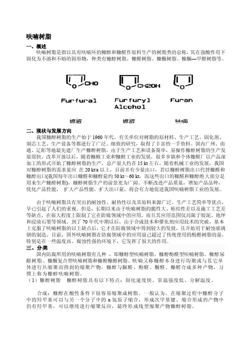 呋喃树脂[指南]