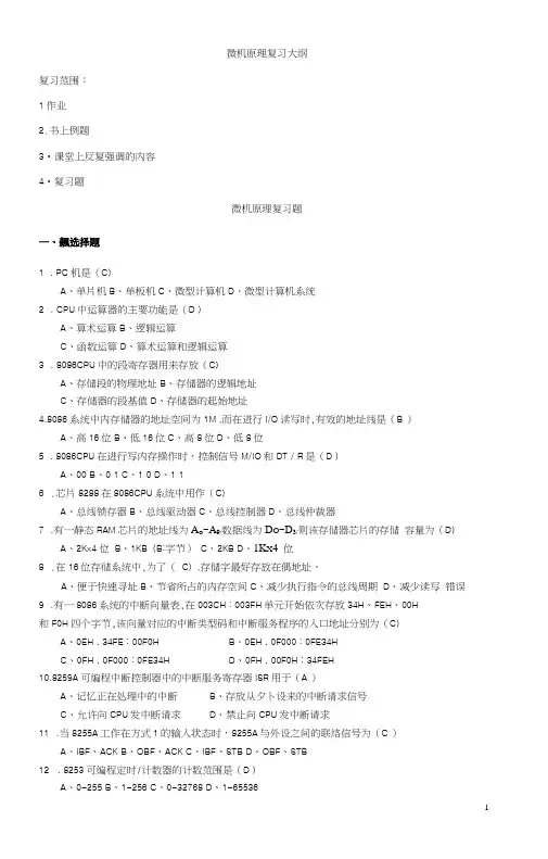 微机原理复习题答案