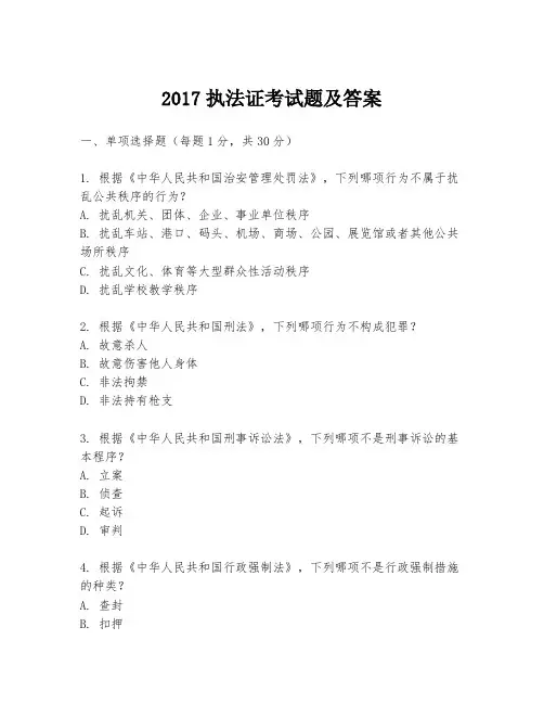 2017执法证考试题及答案