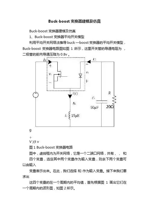 Buck-boost变换器建模及仿真