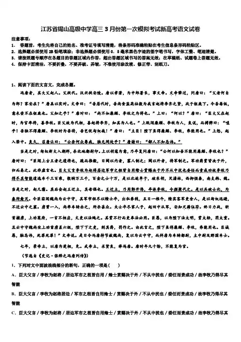 江苏省锡山高级中学高三3月份第一次模拟考试新高考语文试卷及答案解析