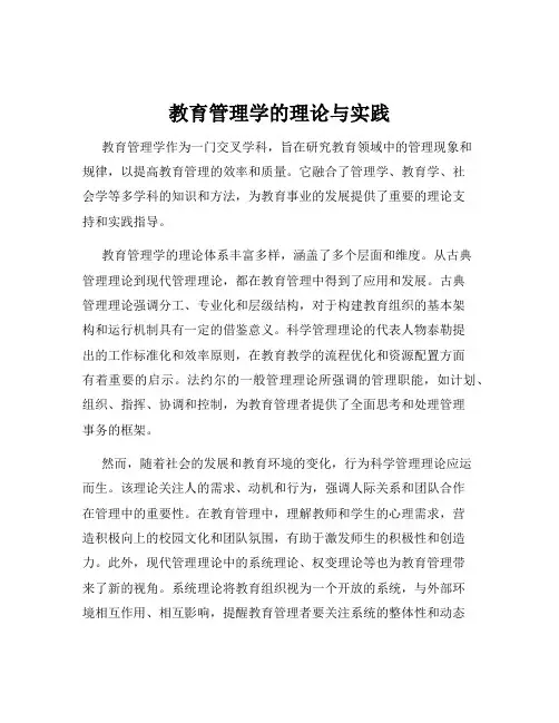 教育管理学的理论与实践