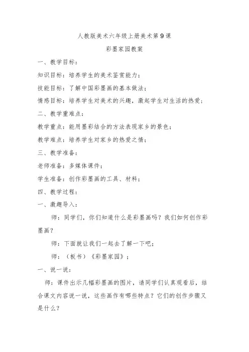 彩墨家园教案