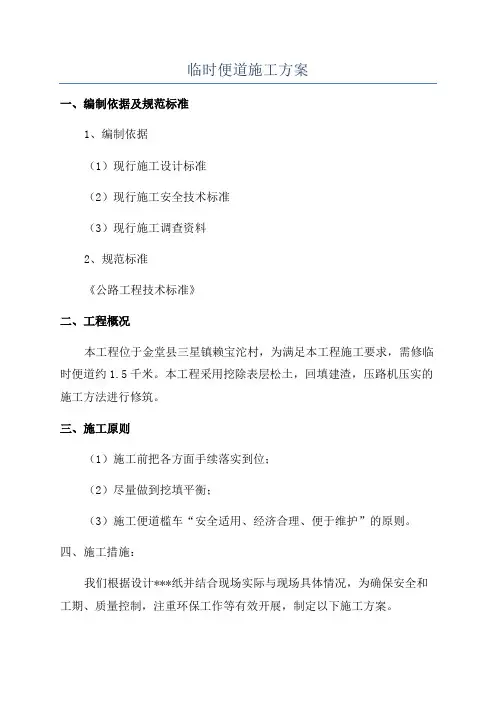 临时便道施工方案