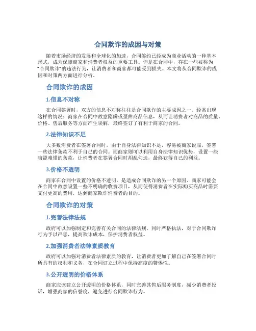 合同欺诈的成因与对策