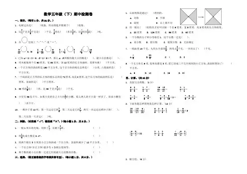 冀教版数学五年级(下)期中检测卷1(附答案)