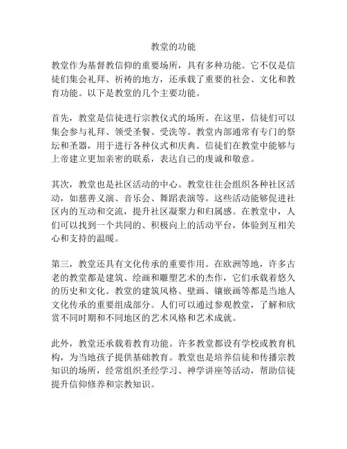 教堂的功能