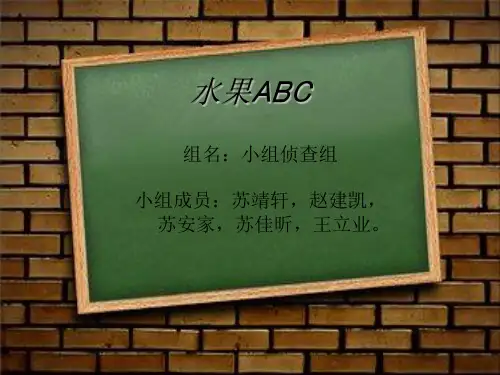 水果ABC
