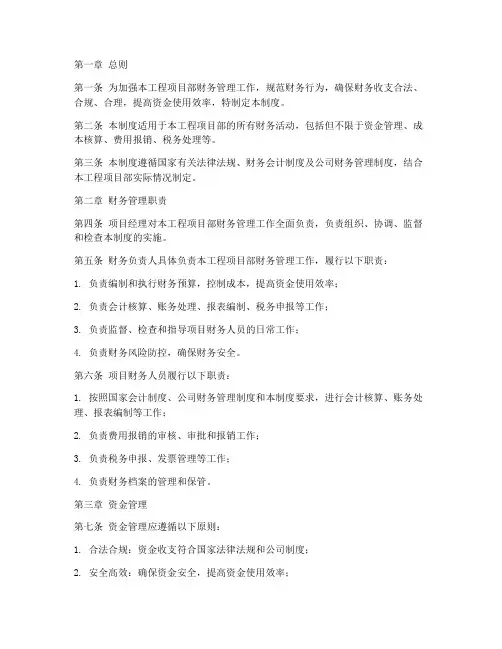 工程项目部财务管理制度范本