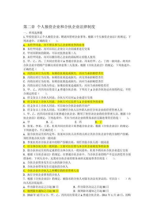 第二章-个人独资企业和合伙企业法律制度--练习