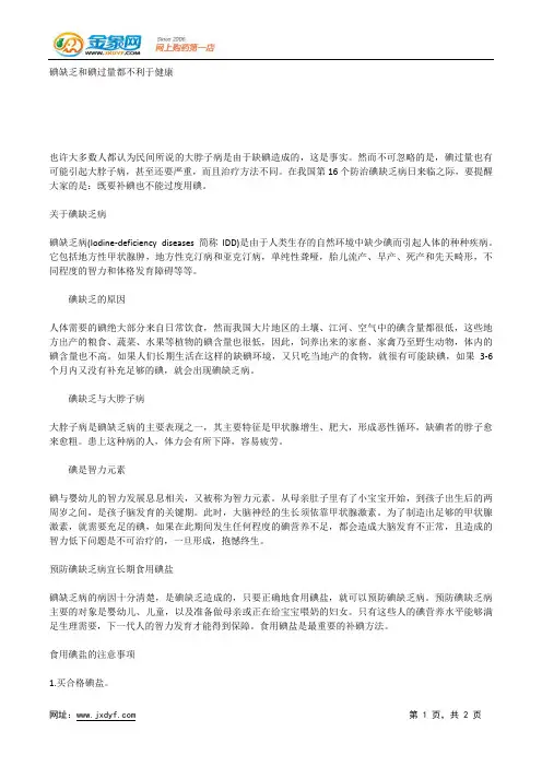碘缺乏和碘过量都不利于健康.docx