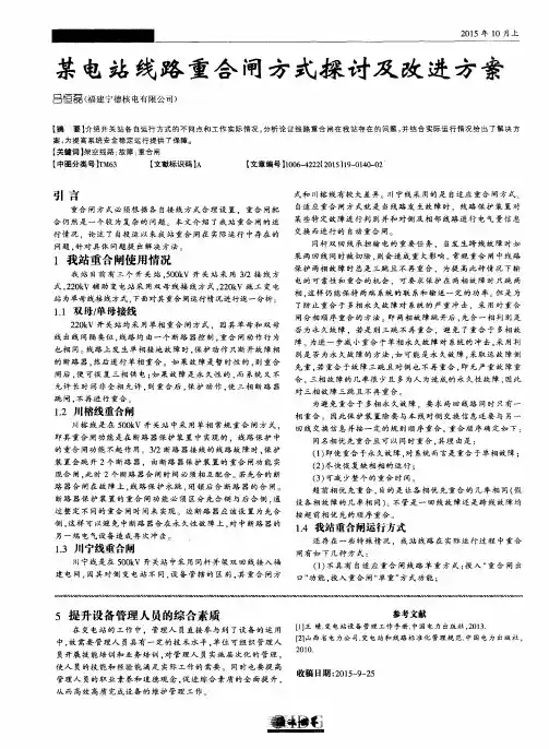 某电站线路重合闸方式探讨及改进方案