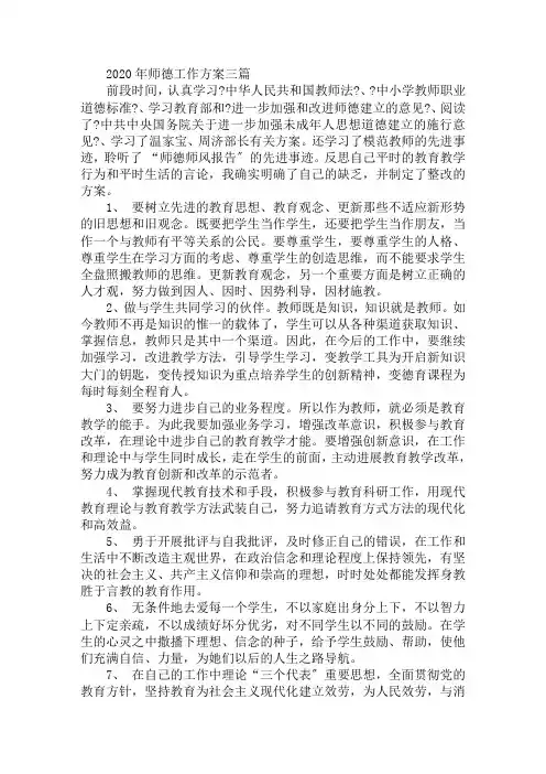 2020年师德工作计划三篇