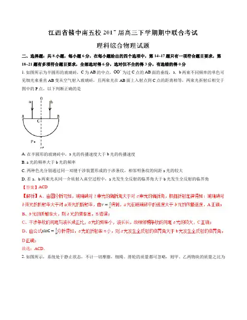 【全国校级联考】江西省赣中南五校2017届高三下学期期中联合考试理综物理(解析版)