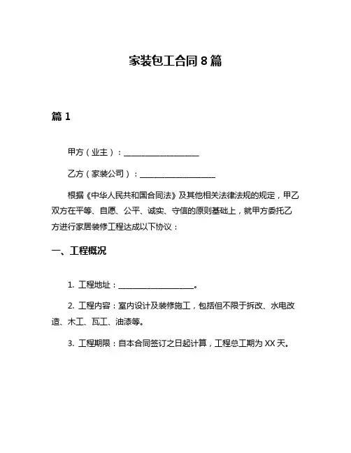 家装包工合同8篇