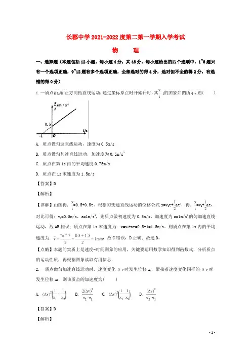 湖南省长郡中学2021-2022高二物理上学期入学考试试题(含解析)