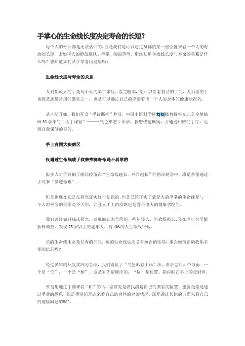手掌心的生命线长度决定寿命的长短
