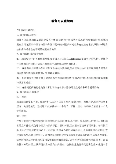 瑜伽可以减肥吗