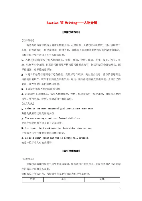 2019高中英语 Unit 13 People Section Ⅶ Writing——人物介绍学案 北师大版必修5