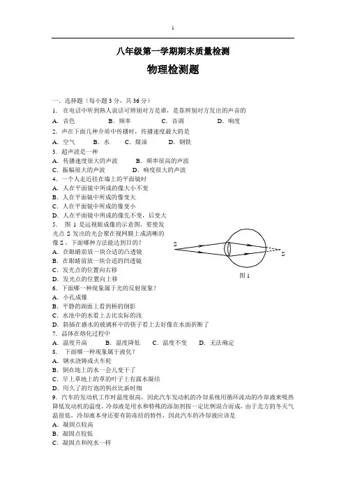 新人教版八年级物理上册期末考试试题及答案