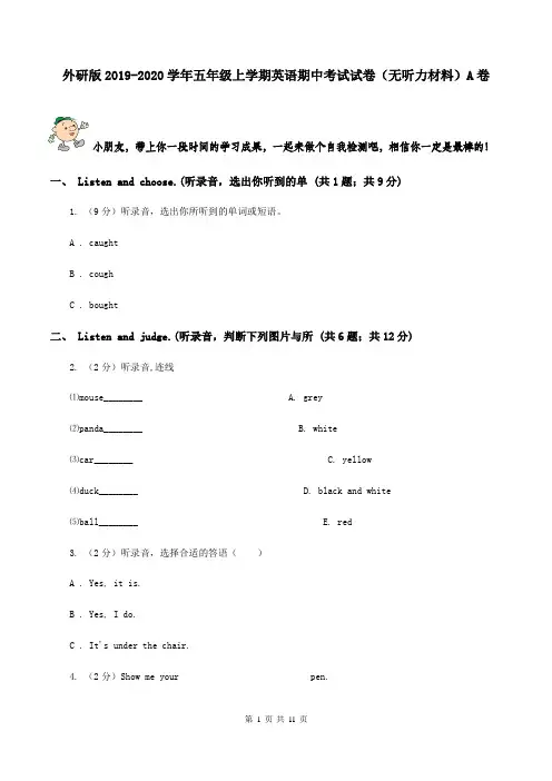 外研版2019-2020学年五年级上学期英语期中考试试卷(无听力材料)A卷