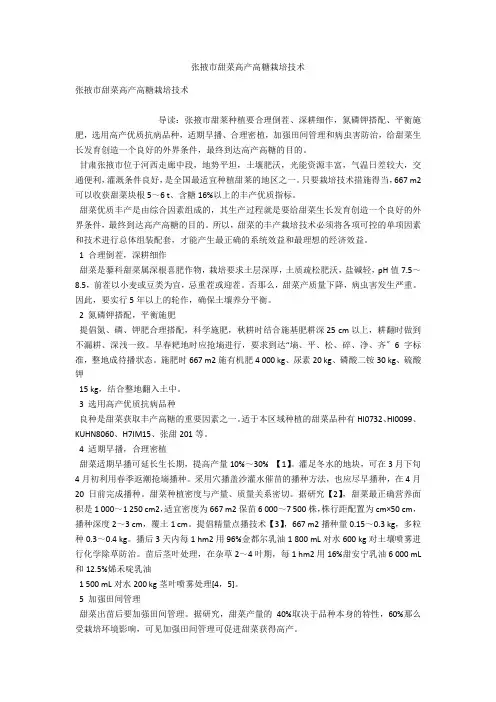 张掖市甜菜高产高糖栽培技术 