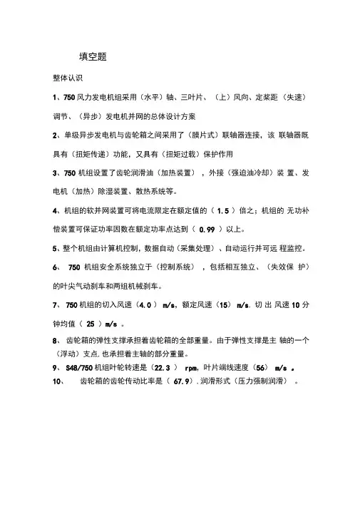 风力发电技术题库完整
