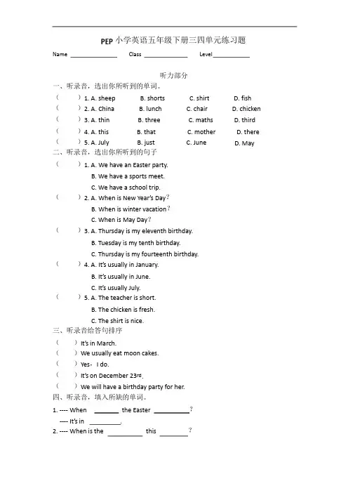 人教PEP版(三起)五年级下册英语第三、四单元测试卷(附听力原文及答案)