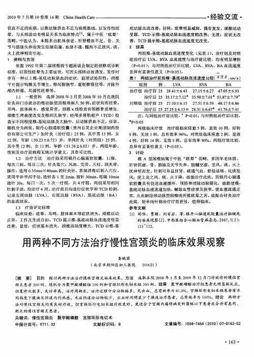 用两种不同方法治疗慢性宫颈炎的临床效果观察