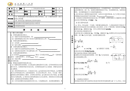 4串联电路和并联电路导学案
