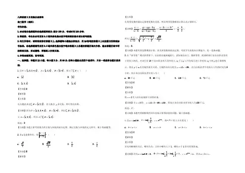 【KS5U解析】九师联盟3月在线公益联考2020届高三数学(文科)试题 Word版含解析