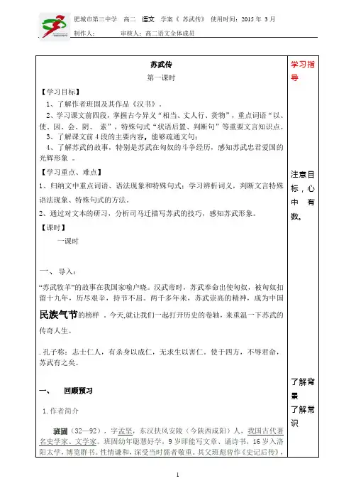 苏武传学案 答案版