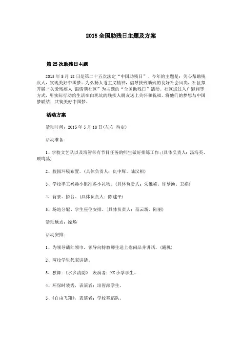 2015全国助残日主题及方案