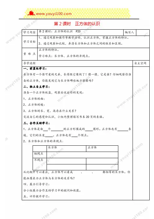 人教版五年级下册_正方体的认识导学案