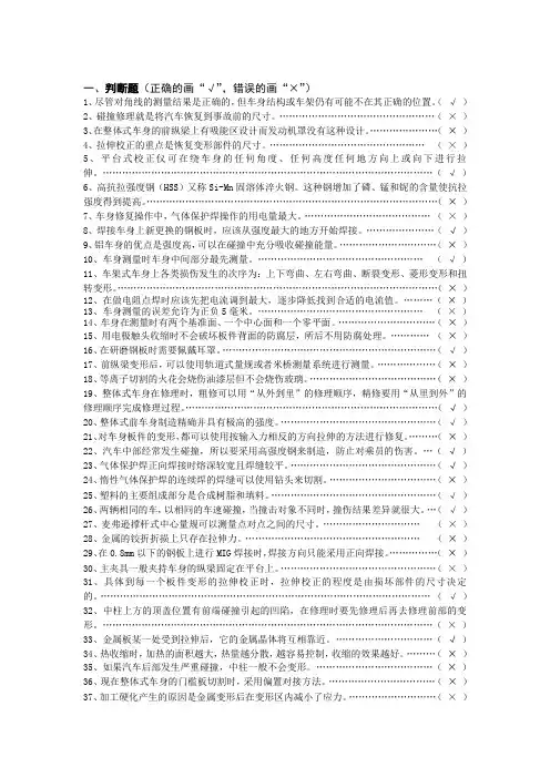 2010年钣金考试题