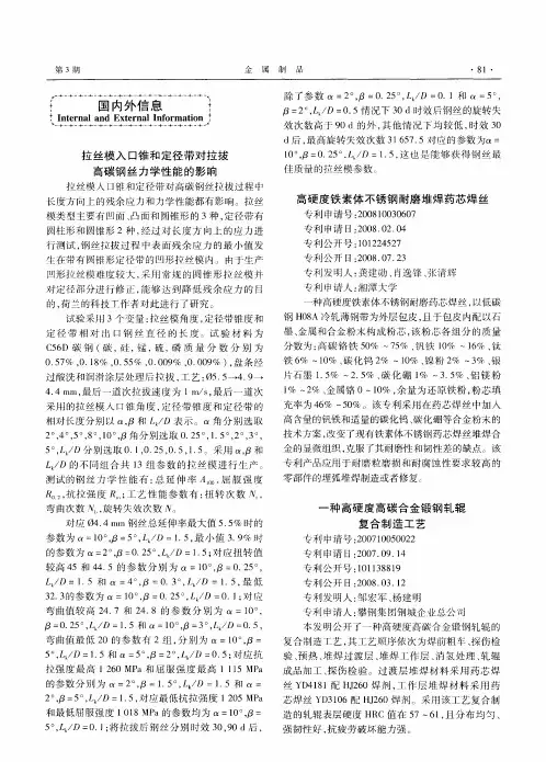 高硬度铁素体不锈钢耐磨堆焊药芯焊丝