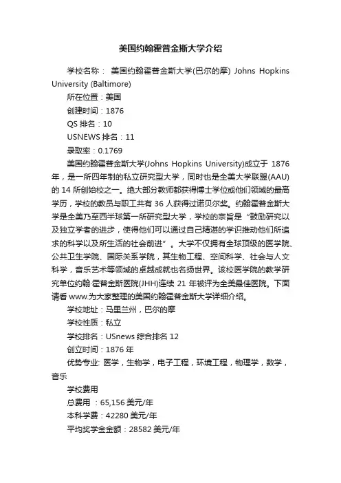 美国约翰霍普金斯大学介绍