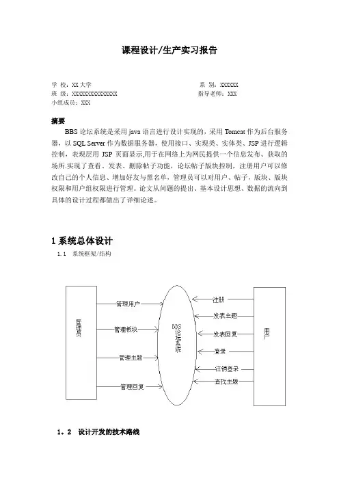 BBS论坛系统设计(SQL+Java)实习报告