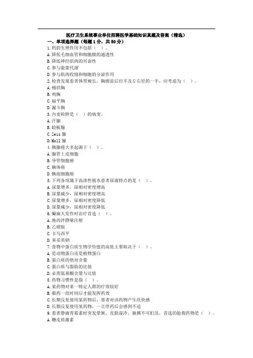 年事业单位考试医学基础知识真题及答案(医疗卫生系统招聘)