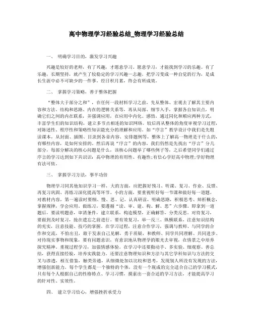高中物理学习经验总结_物理学习经验总结