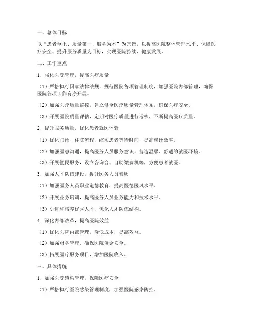 医院院务管理工作计划