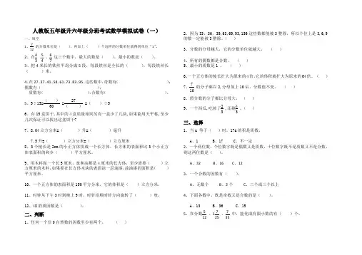 2020人教版五年级升六年级分班考试数学模拟试卷及部分答案(三套)