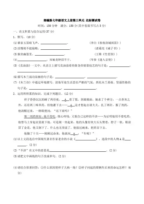 部编版七年级语文上册第三单元 达标测试卷附答案