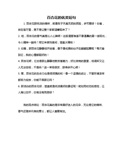 百合花的优美短句