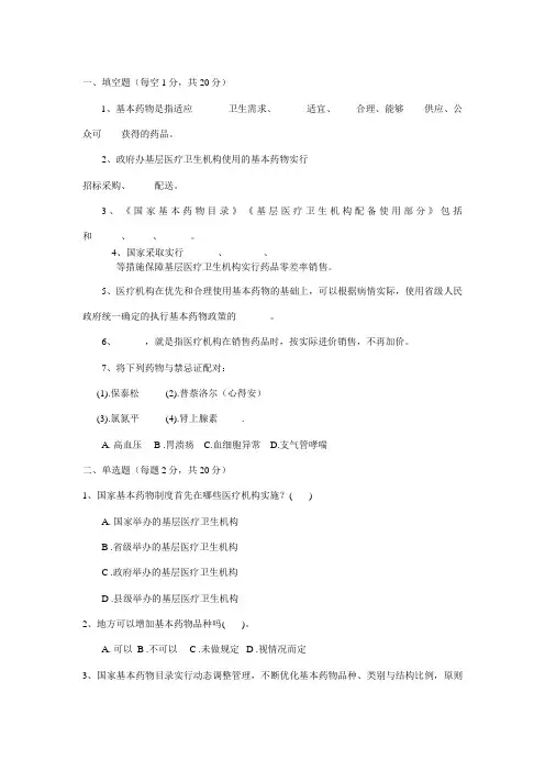 国家基本药物制度政策及基本药物合理使用培训测试题及答案